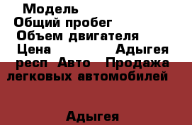  › Модель ­ Opel Astra H › Общий пробег ­ 130 000 › Объем двигателя ­ 2 › Цена ­ 430 000 - Адыгея респ. Авто » Продажа легковых автомобилей   . Адыгея респ.